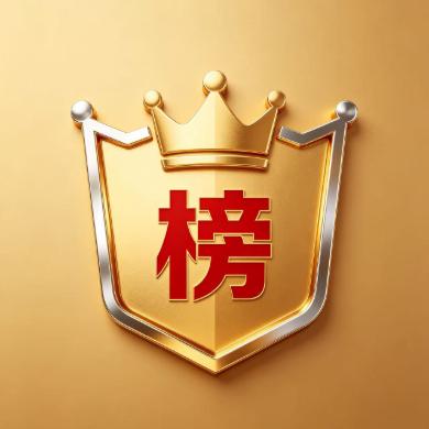 青岛榜单