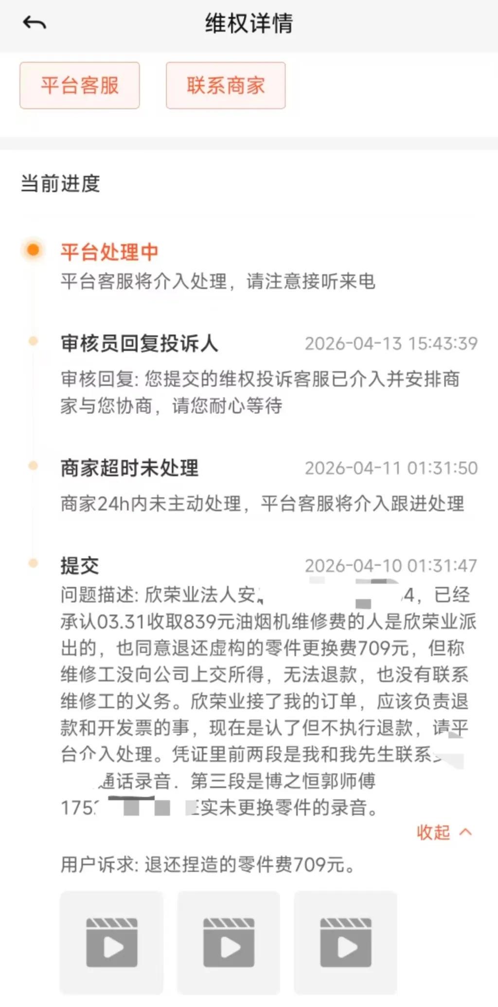 58同城平台显示，她的申诉正在处理中。受访者提供