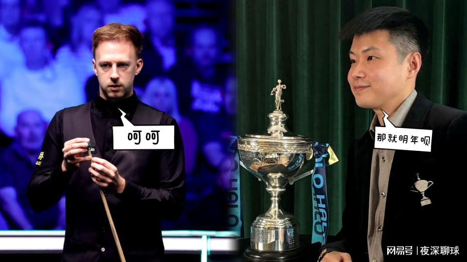 2026世锦赛32进16战报：中国四将晋级十六强，赵心童年终第一泡汤！