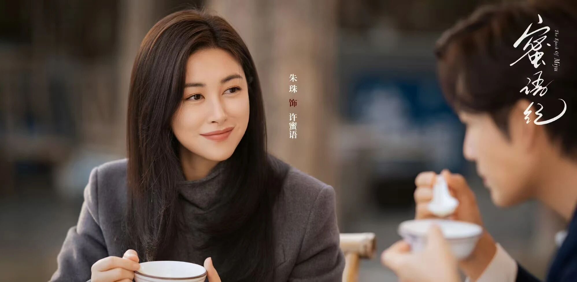 《蜜语纪》她演腹黑恶女曾轰动一时！千万博主归来，CP线要大乱