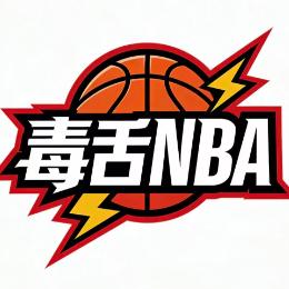毒舌NBA