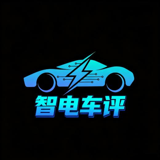 智电车评