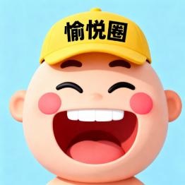 愉悦圈