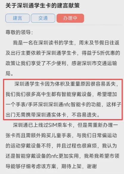 深圳通学生卡易丢失，建议开通电子卡！官方回应