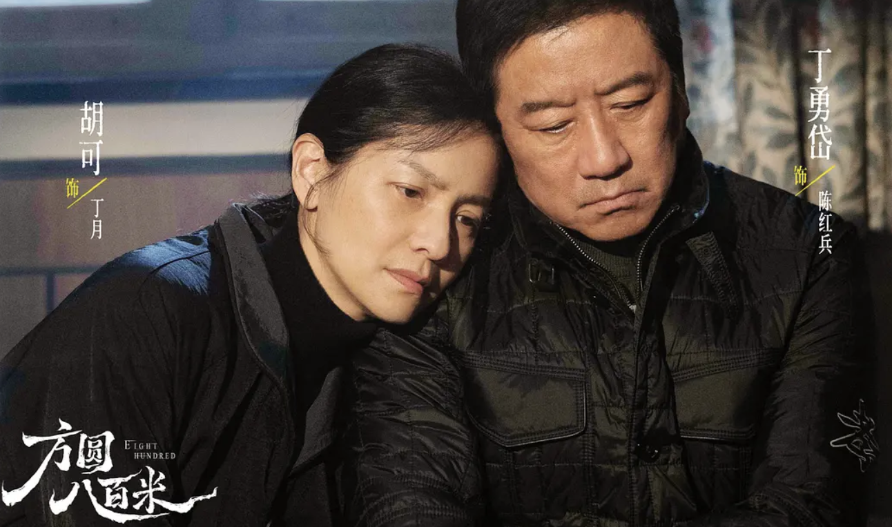 大反转！《方圆八百米》的结局，是我今年看过反转最大的一部剧