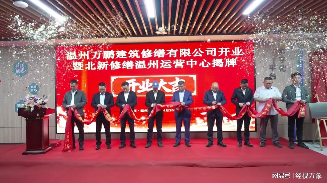 聚焦建筑修缮丨温州万鹏与北新修缮联合打造专业运营中心