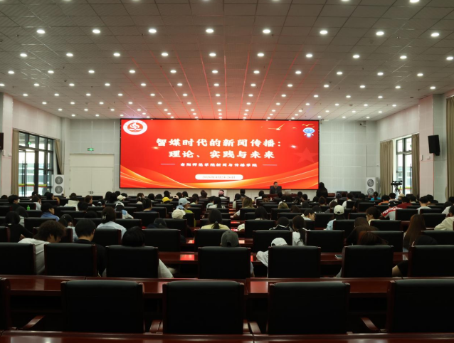 南阳师范学院新闻与传播学院“夯实学术根基 提升科研素养”系列活动（第一期）圆满举办