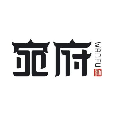 老嗜友刘集黄酒