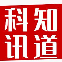 科讯知道