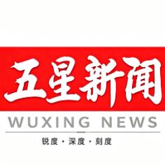 五星新闻