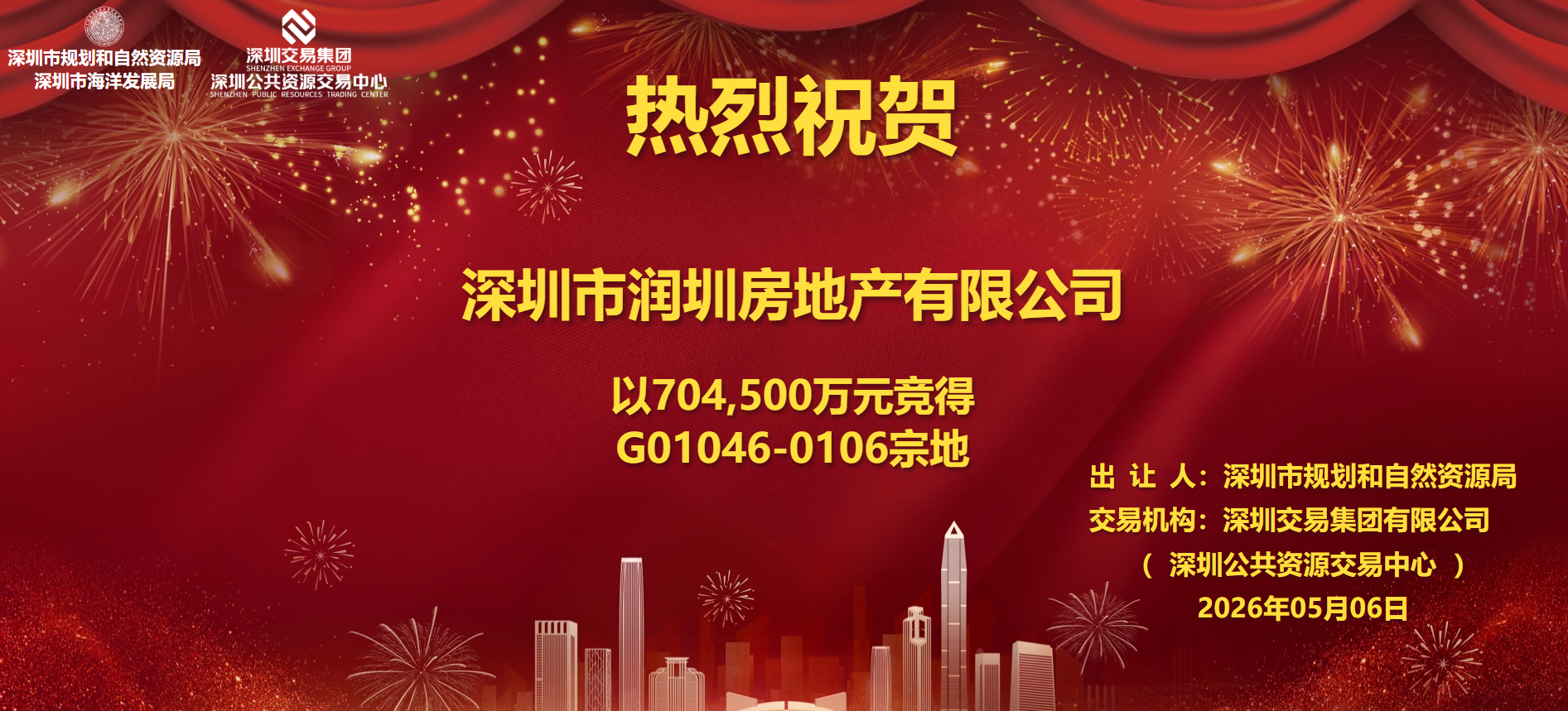 成交价70.45亿！华润底价竞得龙岗大运宅地，将连片打造