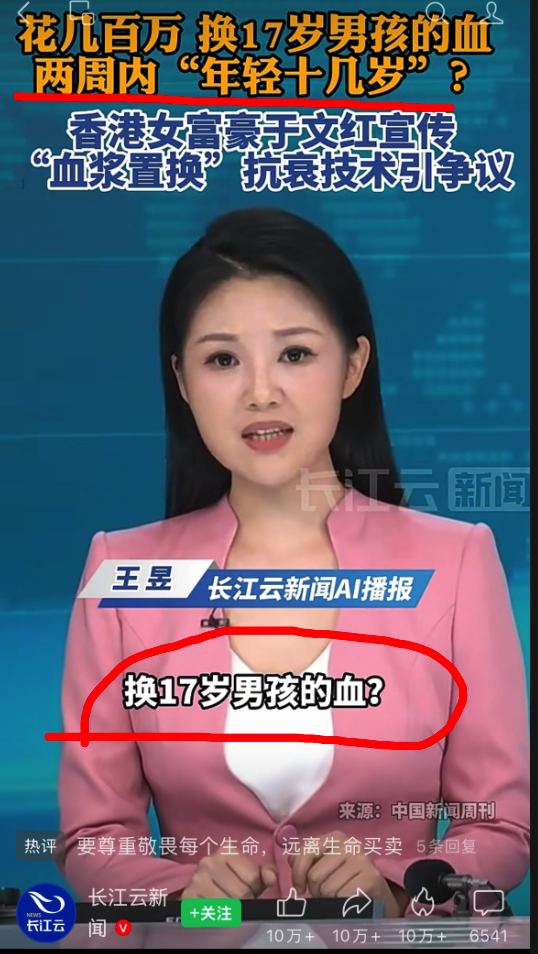 “花几百万换17岁男孩的血”，最恐怖的问题反而没人指出来