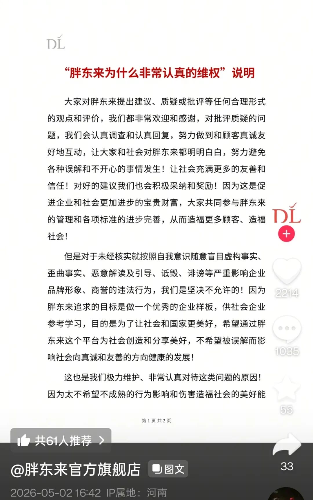 胖东来官方账号截图