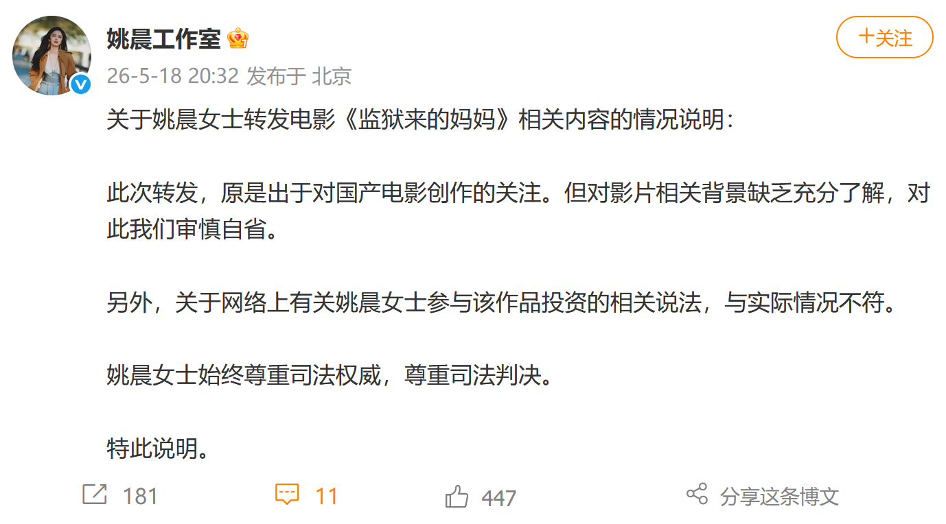 姚晨宣传电影《监狱来的妈妈》引争议，工作室回应：对影片背景缺乏了解