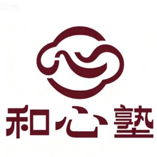 和心塾