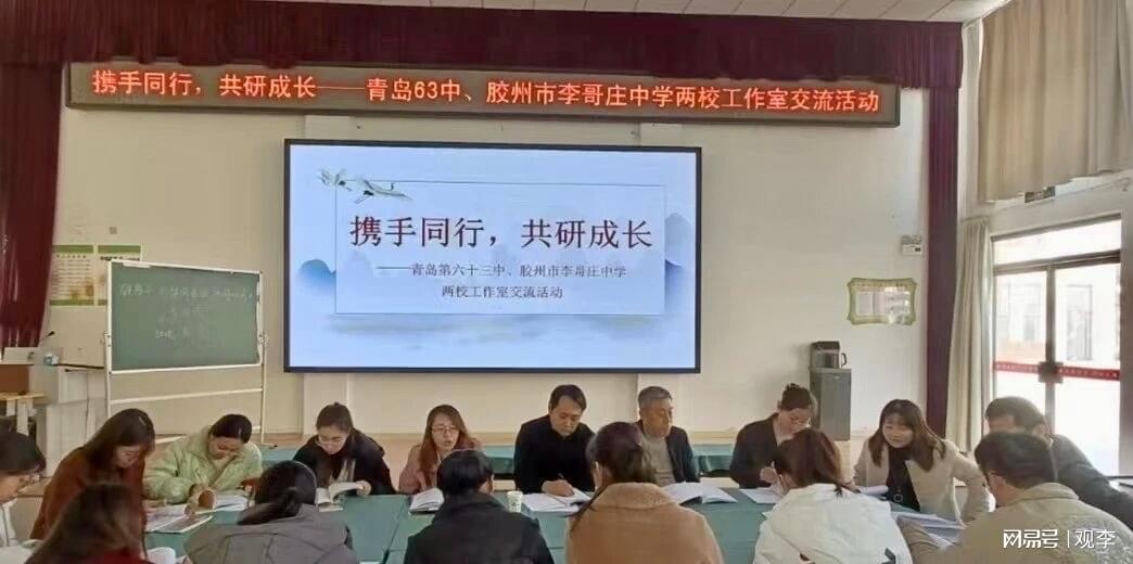 青岛63中与李哥庄中学交流活动