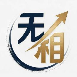 无相商业趋势