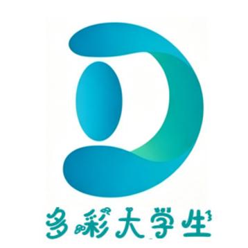 多彩大学生