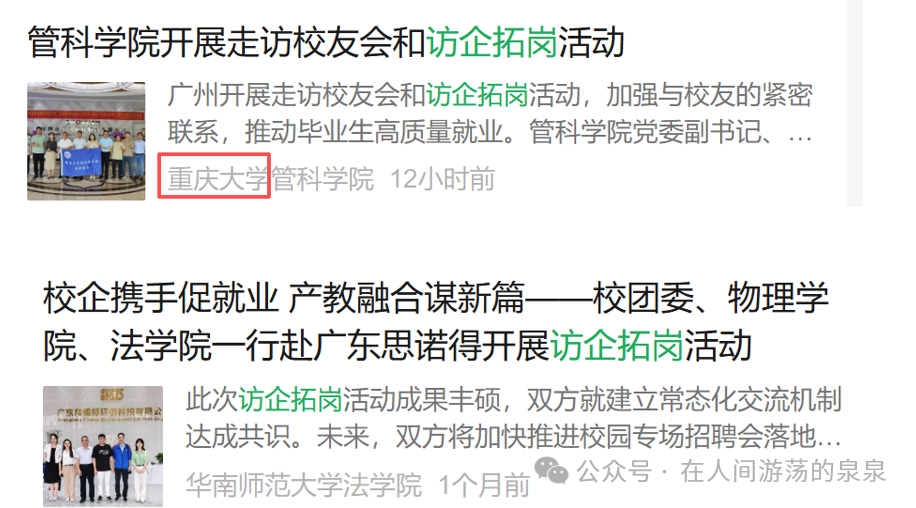 当高校开始把访企拓岗当作专项行动，问题可能不只是岗位不够了！