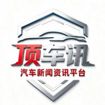 顶车讯