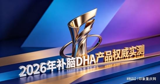 平价青少年补脑DHA有哪些？2026年DHA榜单推荐