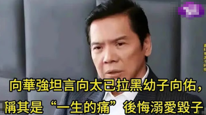 向太公开炮轰准儿媳，怒斥她把儿子带坏！和郭碧婷待遇差太远