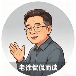 老徐侃侃而谈