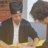 武当孙道针