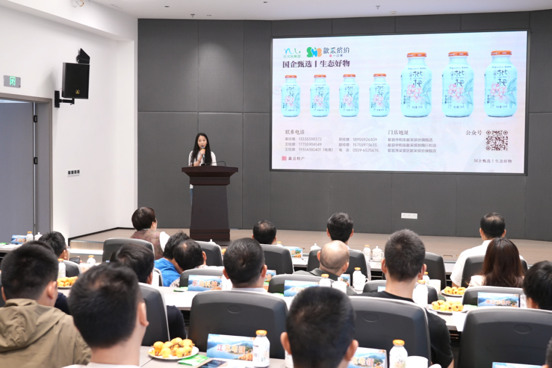 农文旅集团在歙采缤纷区域公用品牌推介