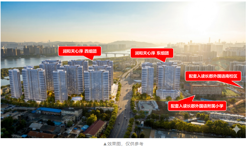 2026置业必看！润和天心序，9年制郡外+豪宅品质+新规小户！