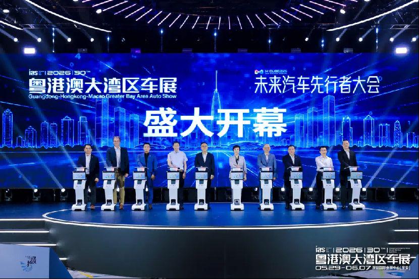 副本聚力中场，拾级再攀登2026粤港澳大湾区车展盛大启幕