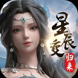 星辰变丨归来