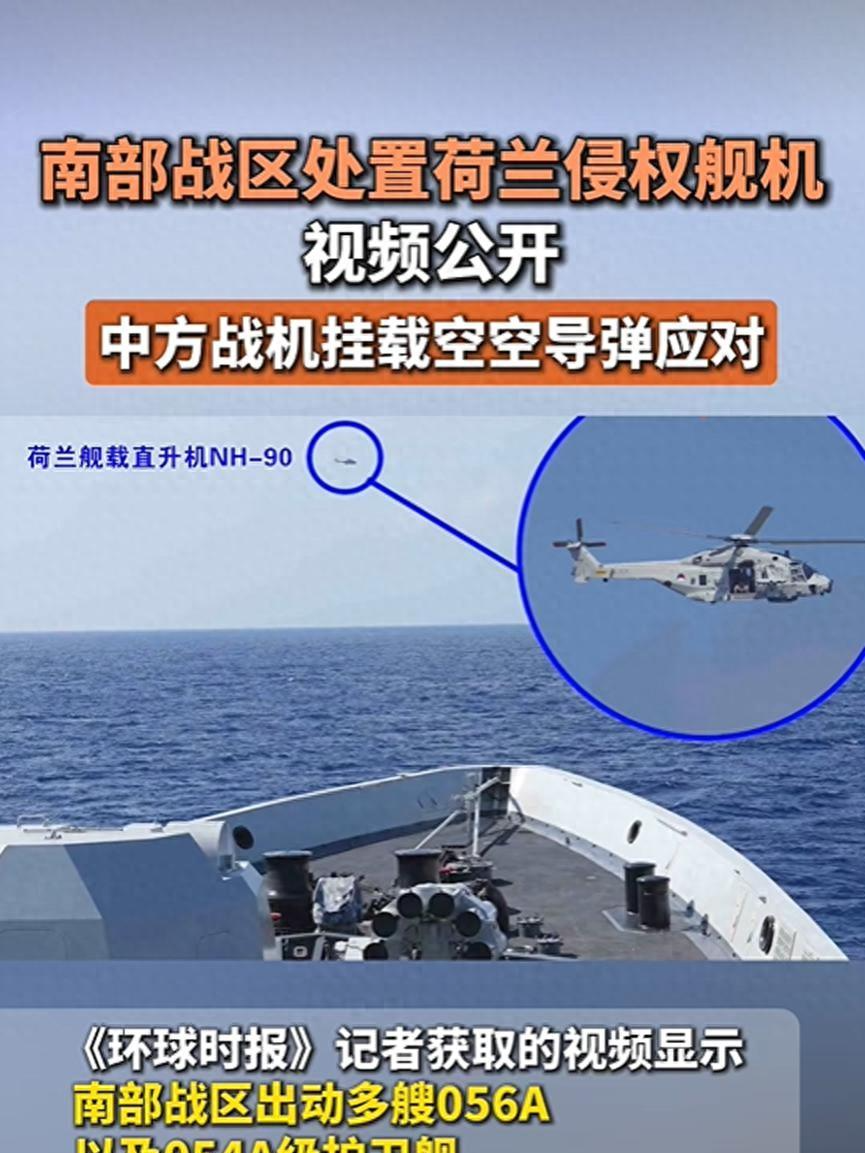 荷兰没想到，闯中国领空这事没完，中方当各国面，让荷兰下不来台