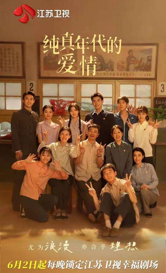 明晚开播！江苏卫视解锁年代温情好剧，实力派阵容看点十足