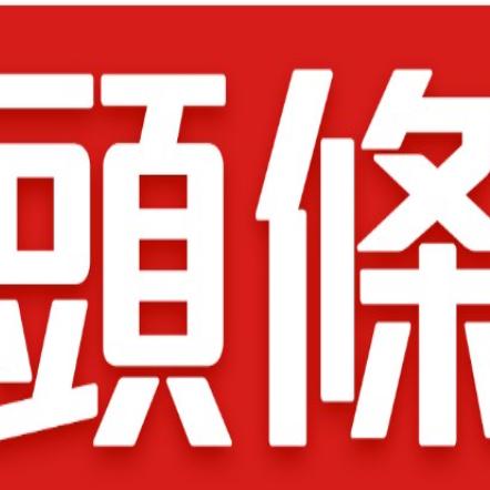 新讯早看