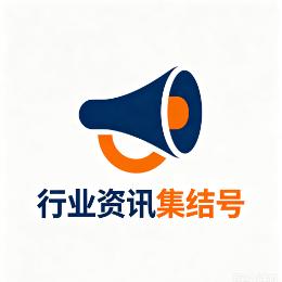 行业资讯集结号