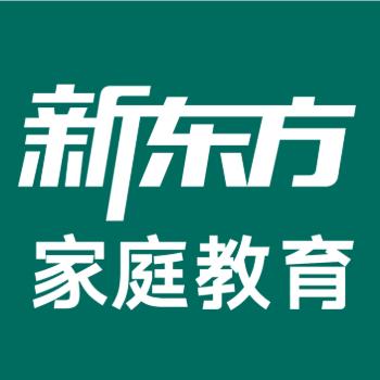 新东方家庭教育