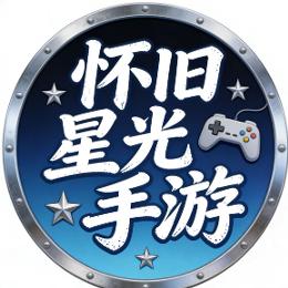 怀旧星光手游1