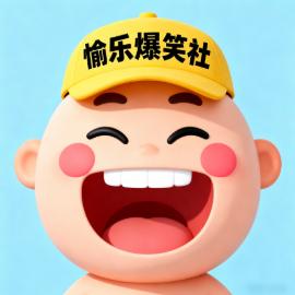愉乐爆笑社