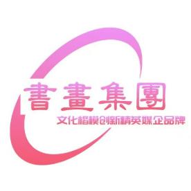 名人名家编委会