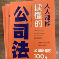股权普法课堂
