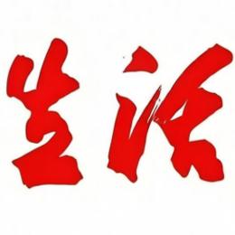 中国生活消费网