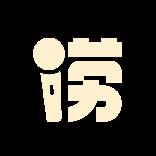 1号唠嗑员