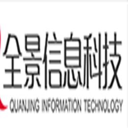 广州全景信息科技