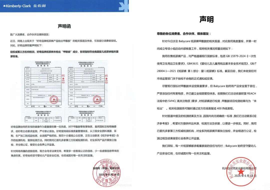 Babycare和好奇的声明 来源：品牌官方