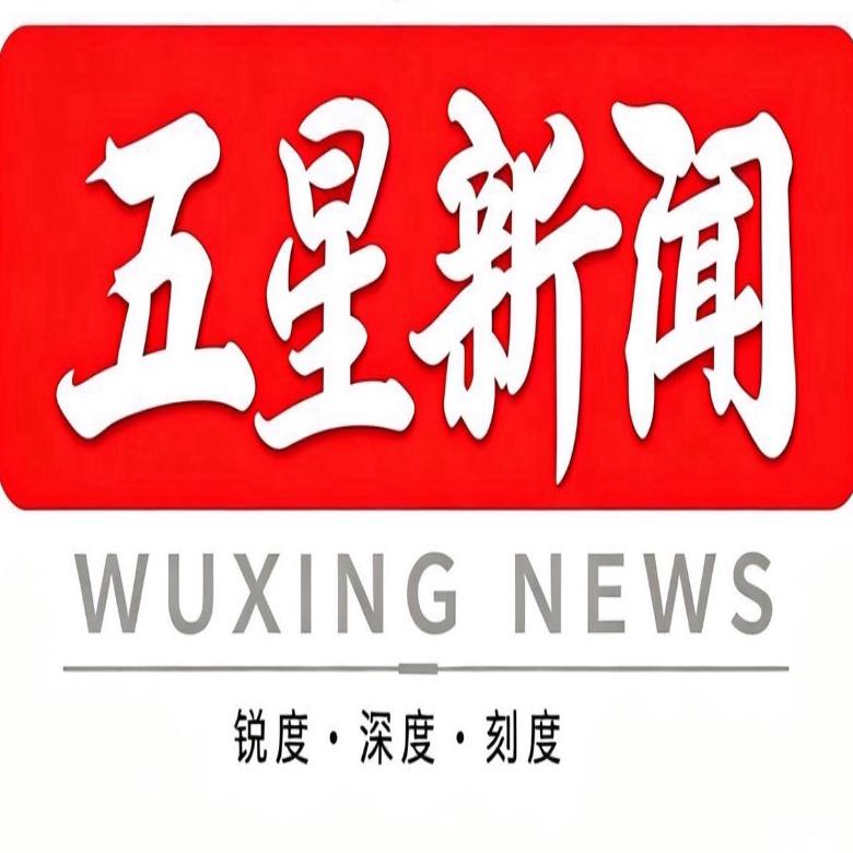 五星新闻