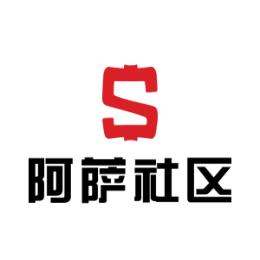 阿萨社区观全球