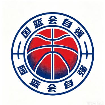 国篮会自强
