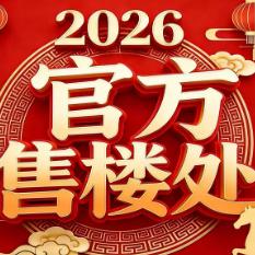 新房售楼处官网
