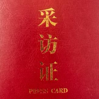采访记录者